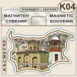 Земенски манастир :: Сувенирни магнитни карти 5