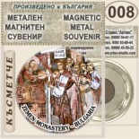 Земенски манастир :: Метални магнитни сувенири 5