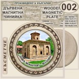 Земенски манастир :: Магнитни дървени чинийки 2