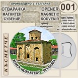 Земенски манастир :: Магнитни отварачки за бутилки 8