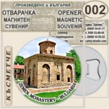 Земенски манастир :: Магнитни отварачки за бутилки 1