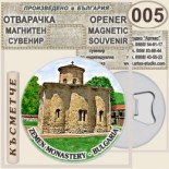 Земенски манастир :: Магнитни отварачки за бутилки 3
