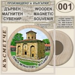 Земенски манастир :: Дървени магнитни сувенири	 7