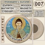 Земенски манастир :: Дървени магнитни сувенири	 5