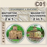 Земенски манастир :: Комплект магнитчета 2в1 8
