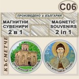 Земенски манастир :: Комплект магнитчета 2в1 4