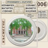 Левски :: Керамични магнитни сувенири 6