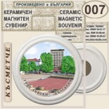 Левски :: Керамични магнитни сувенири 7