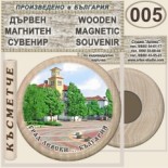 Левски :: Дървени магнитни сувенири 8