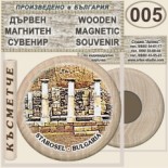 Старосел :: Дървени магнитни сувенири 1