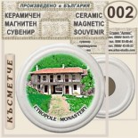 Етрополски манастир :: Керамични магнитни сувенири 5