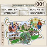 Етрополски манастир :: Сувенирни магнитни карти	 2