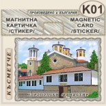 Етрополски манастир :: Магнитни картички 4