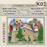 Етрополски манастир :: Магнитни картички 6