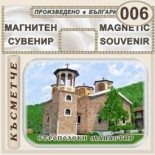 Етрополски манастир :: Магнити за хладилници 5