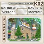 Етрополски манастир :: Магнити за хладилници 2