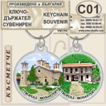 Етрополски манастир :: Сувенирни ключодържатели 1