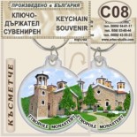 Етрополски манастир :: Сувенирни ключодържатели 3