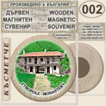 Етрополски манастир :: Дървени магнитни сувенири 3