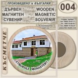 Етрополски манастир :: Дървени магнитни сувенири 5