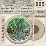 Етрополски манастир :: Дървени магнитни сувенири 6