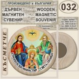 Етрополски манастир :: Дървени магнитни сувенири 7