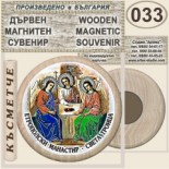Етрополски манастир :: Дървени магнитни сувенири 1