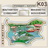 Клептуза :: Велинград :: Сувенирни магнитни карти