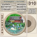 Клептуза :: Велинград :: Дървени магнитни сувенири 5