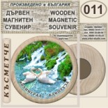 Клептуза :: Велинград :: Дървени магнитни сувенири 6