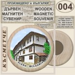 Елена :: Дървени магнитни сувенири 3