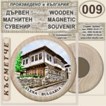 Елена :: Дървени магнитни сувенири 8