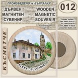 Елена :: Дървени магнитни сувенири 10