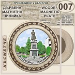 Исторически музей Ботевград :: Магнитни дървени чинийки