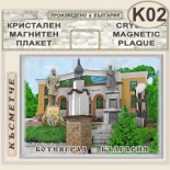 Исторически музей Ботевград :: Кристални магнитни сувенири 6