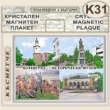 Исторически музей Ботевград :: Кристални магнитни сувенири 4