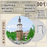 Исторически музей Ботевград :: Магнитни отварачки за бутилки 1