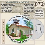 Исторически музей Ботевград :: Магнитни отварачки за бутилки 2