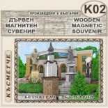 Исторически музей Ботевград :: Дървени пирографирани сувенири 6
