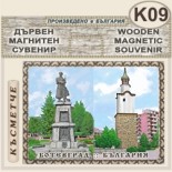 Исторически музей Ботевград :: Дървени пирографирани сувенири 3