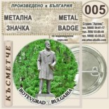 Исторически музей Ботевград :: Колекционерски фен значки 10