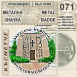 Исторически музей Ботевград :: Колекционерски фен значки 4