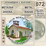 Исторически музей Ботевград :: Колекционерски фен значки 6