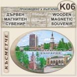 Ботевград :: Дървени сувенири с магнити 6