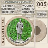 Ботевград :: Дървени магнитни сувенири 2
