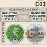Ботевград :: Комплект магнитчета 2в1 7