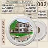 Етрополе :: Керамични магнитни сувенири 4