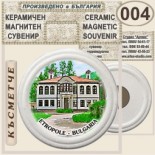 Етрополе :: Керамични магнитни сувенири 1