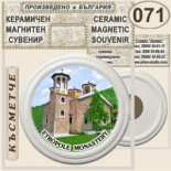 Етрополе :: Керамични магнитни сувенири 8