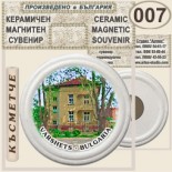 Вършец :: Керамични магнитни сувенири 14